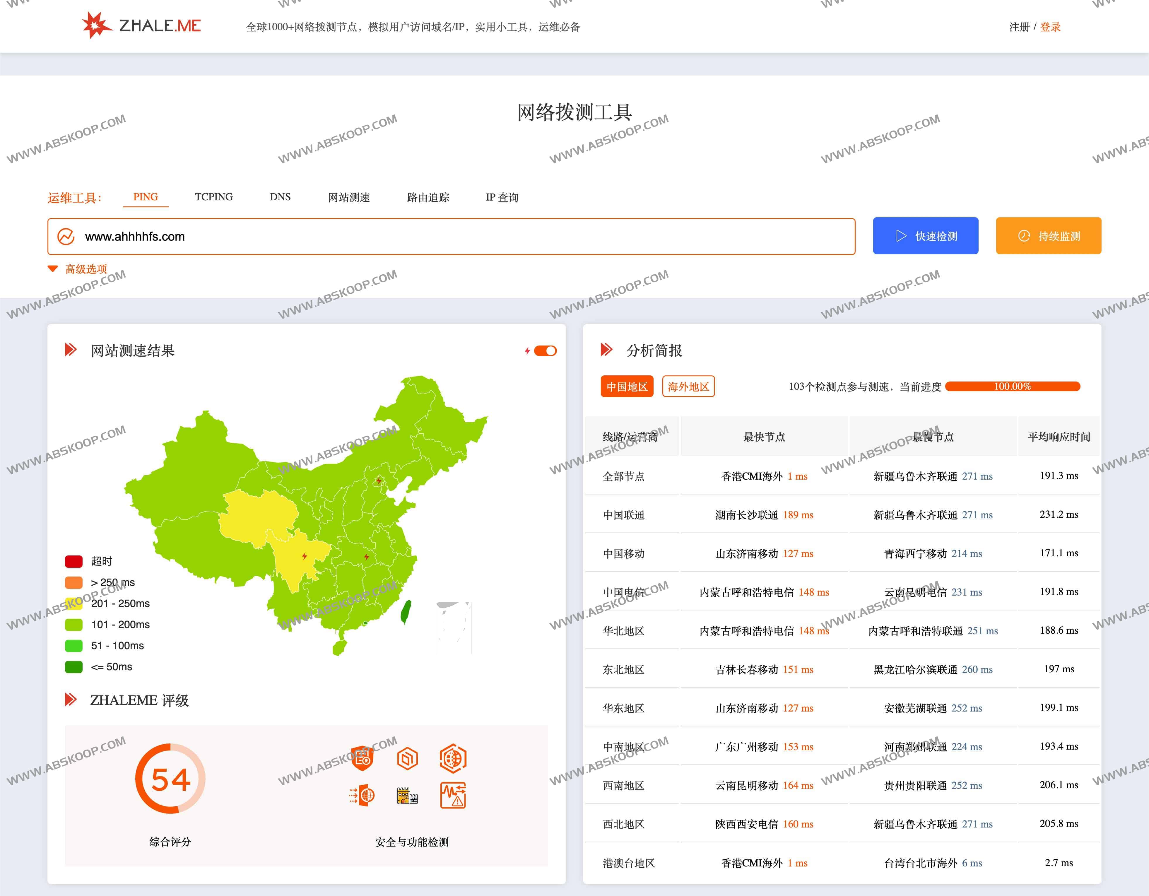 炸了么-网络拨测工具 全球1000+网络拨测节点 运维必备