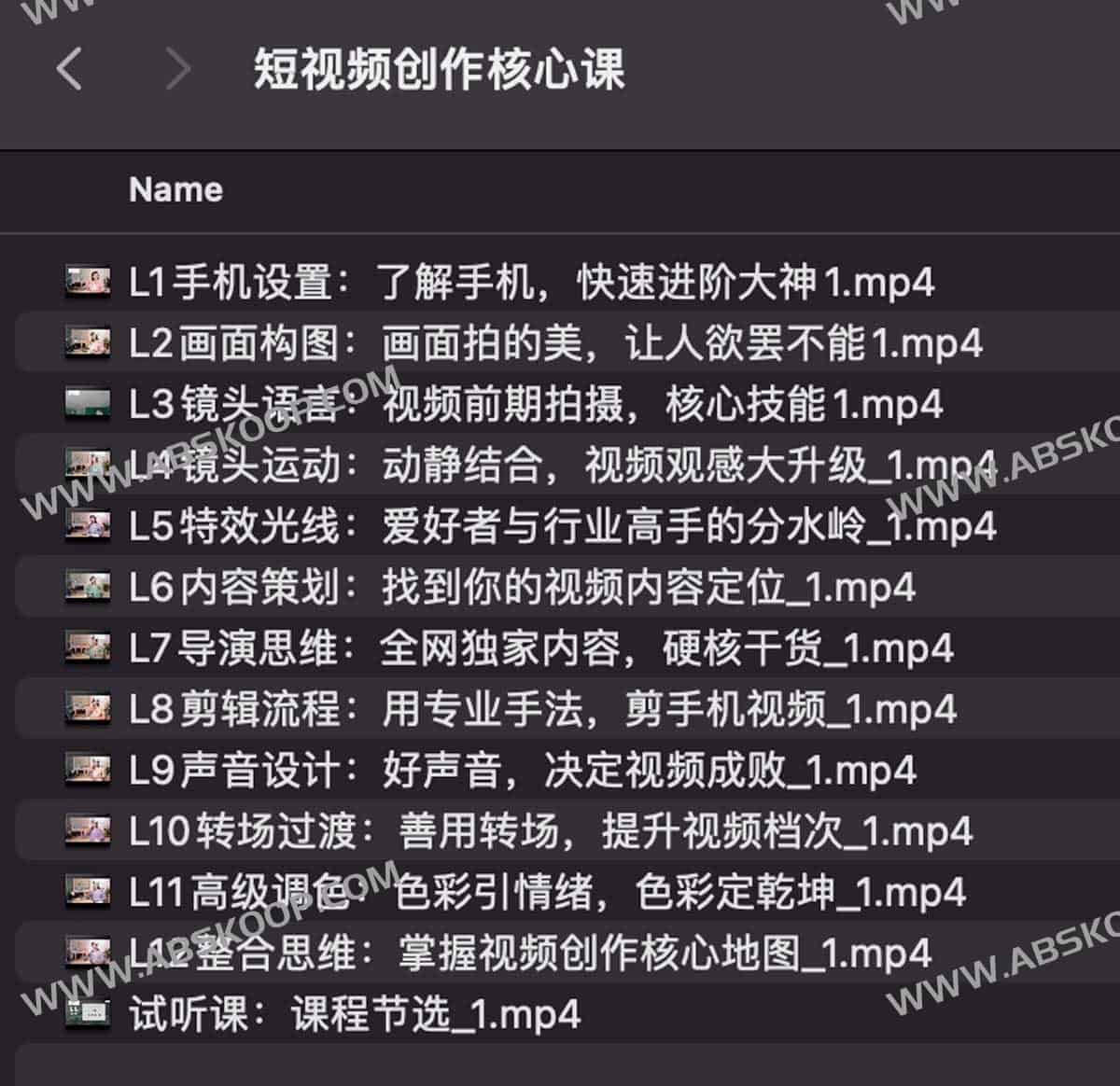 短视频学院《短视频创作核心课》