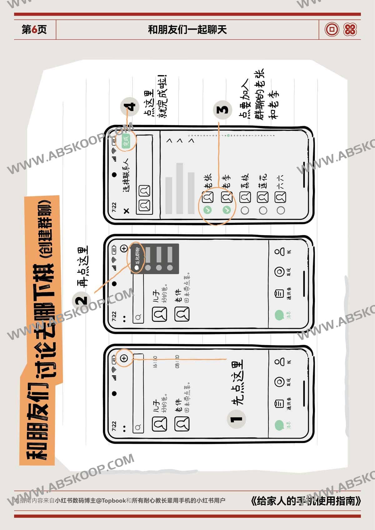 给家人的手机使用指南（A4彩印长边翻页）