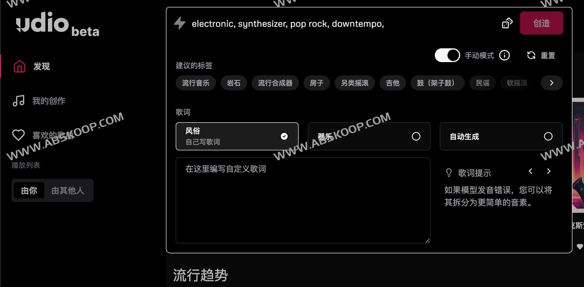 Udio-免费AI音乐生成器
