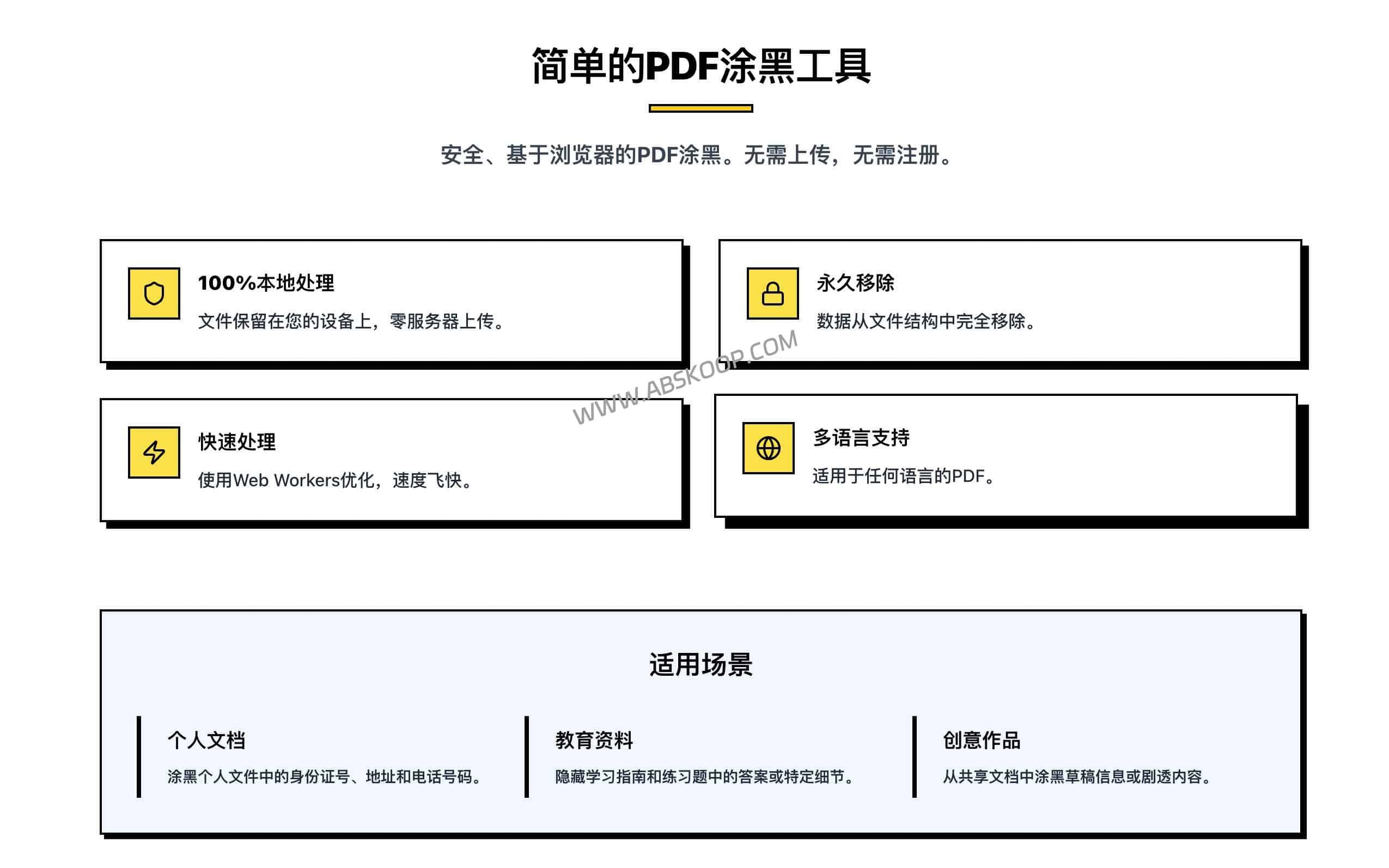 Secure PDF Editor 评测：本地处理不上传的 PDF涂黑工具