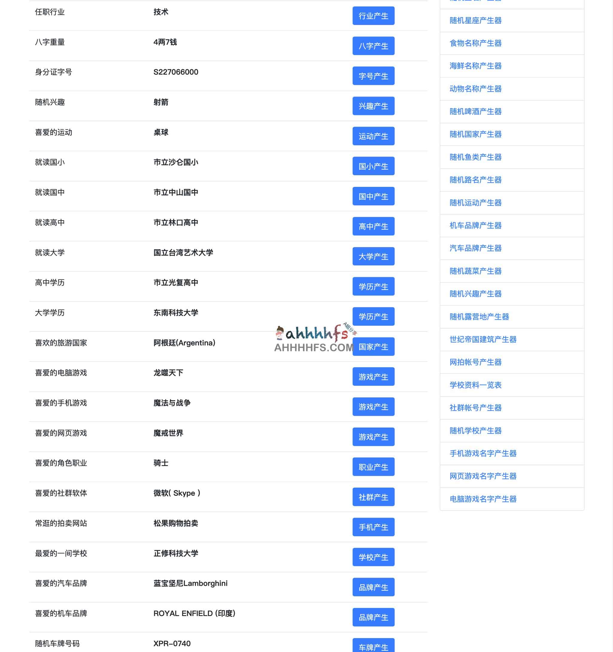 虚拟信息生成器-随机虚拟帐号密码注册机UserNameCopy