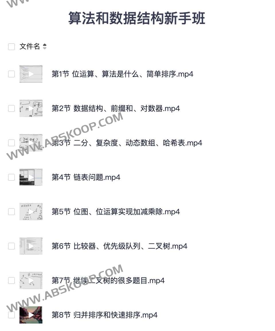 算法和数据结构新手班