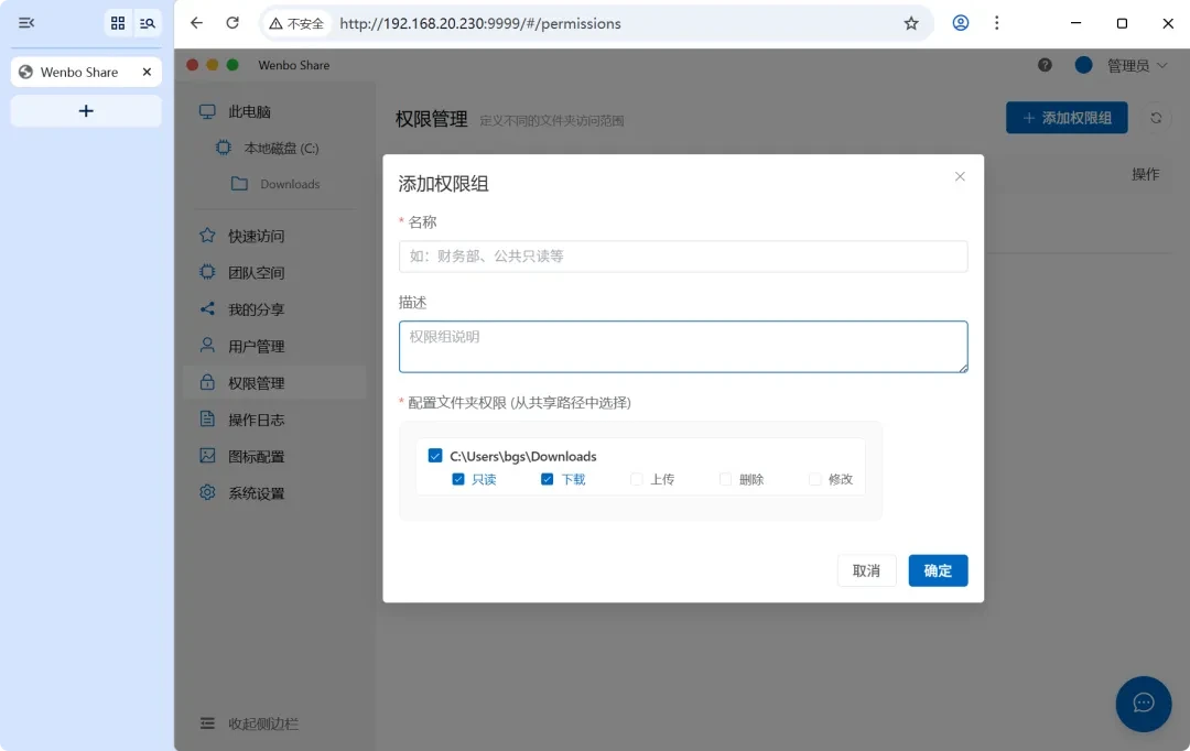局域网共享工具,wenboShareClient软件体验插图8 局域网共享工具,wenboShareClient软件体验插图8