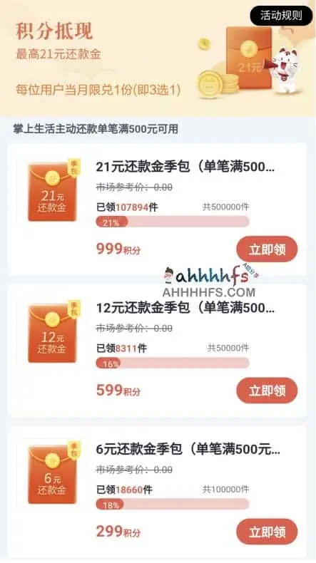 招商银行299-999积分兑6-21元还款金季包