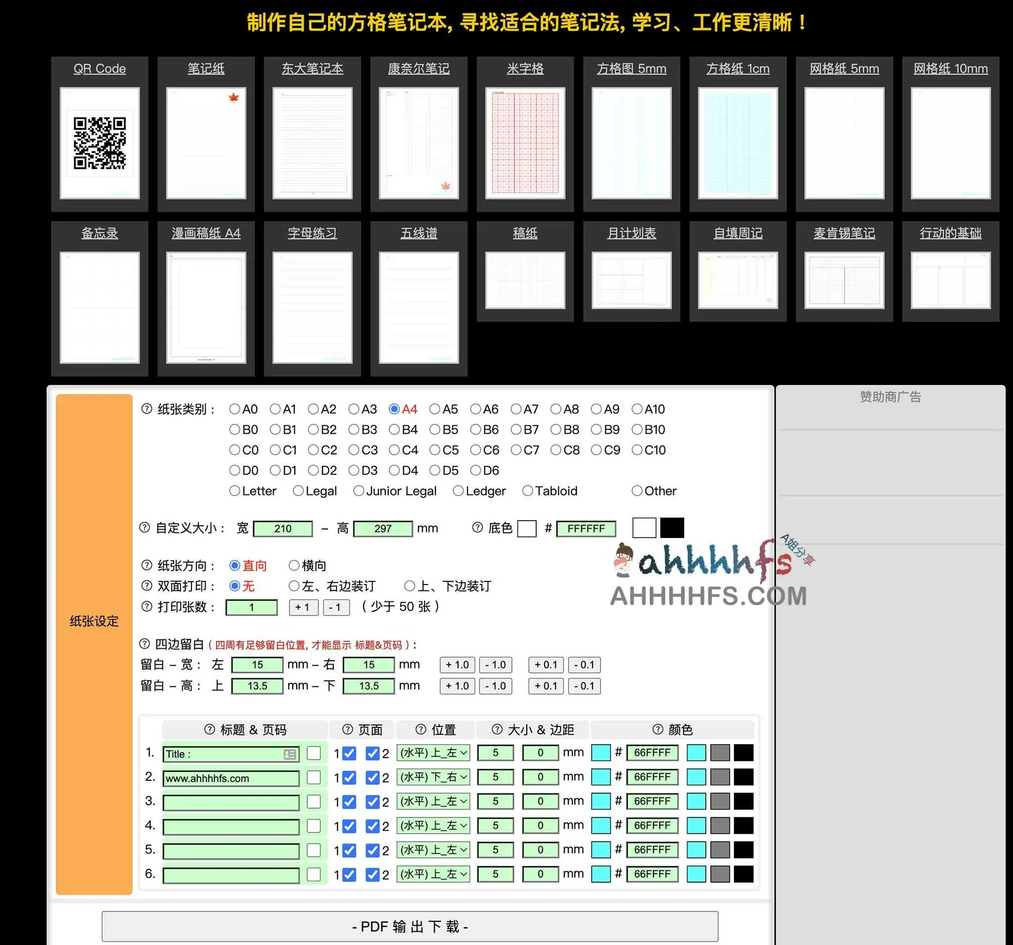在线生成图形方格纸