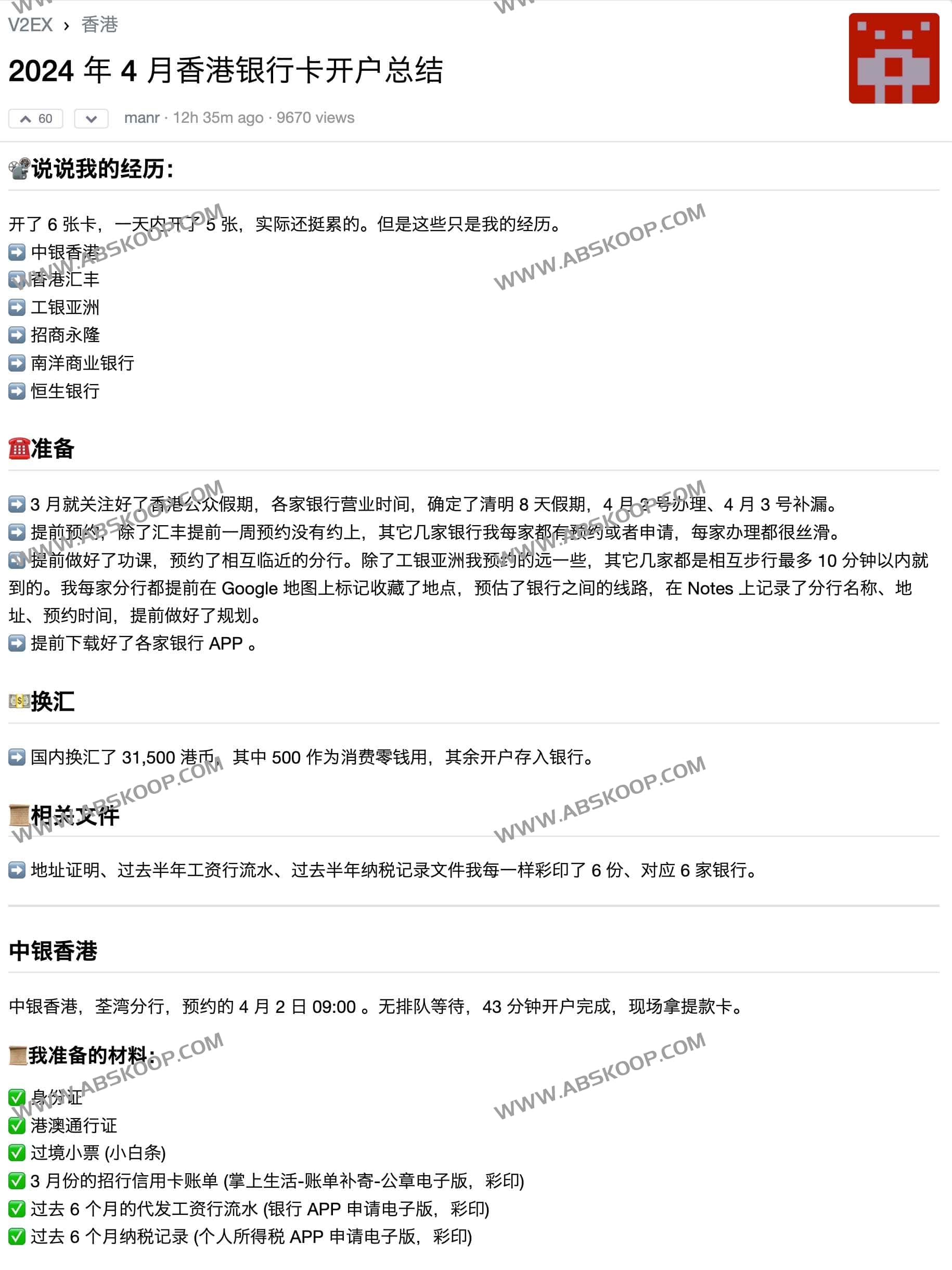 2024 年 4 月香港银行卡开户总结