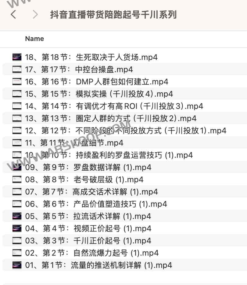 抖音直播带货陪跑起号千川系列