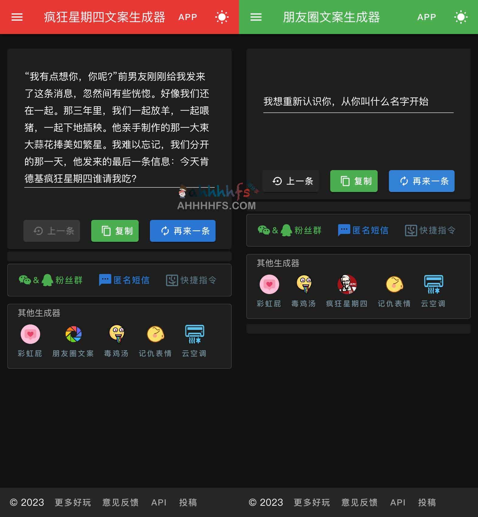 疯狂星期四、朋友圈文案生成器