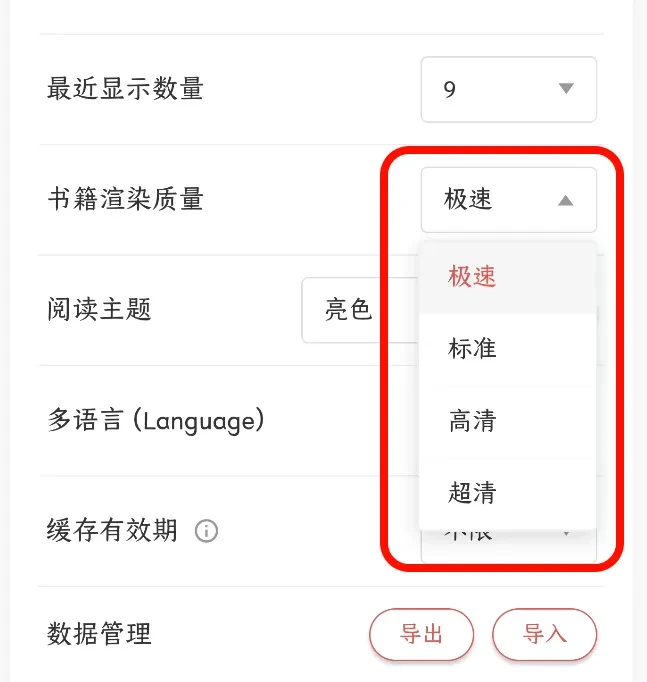 电子阅读工具，GoRead软件体验插图8