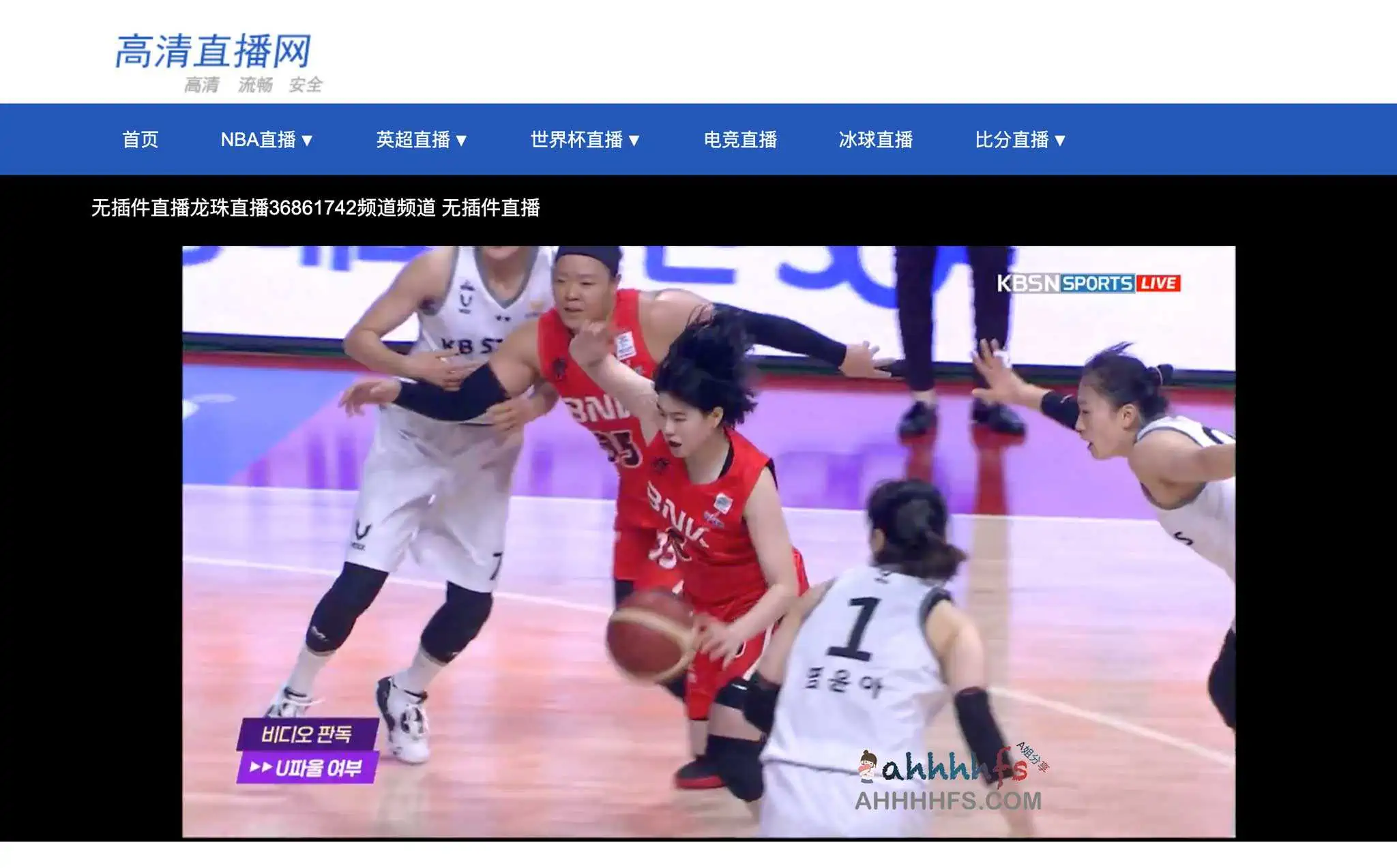 世界杯直播 体育赛事直播网-高清直播网