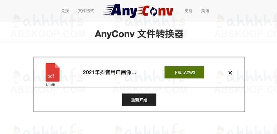 AnyConv：免费在线文件转换器