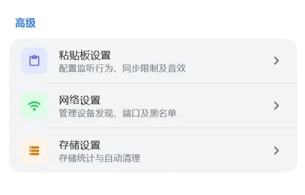 剪贴板管理工具,Crosspaste软件体验插图9 剪贴板管理工具,Crosspaste软件体验插图9