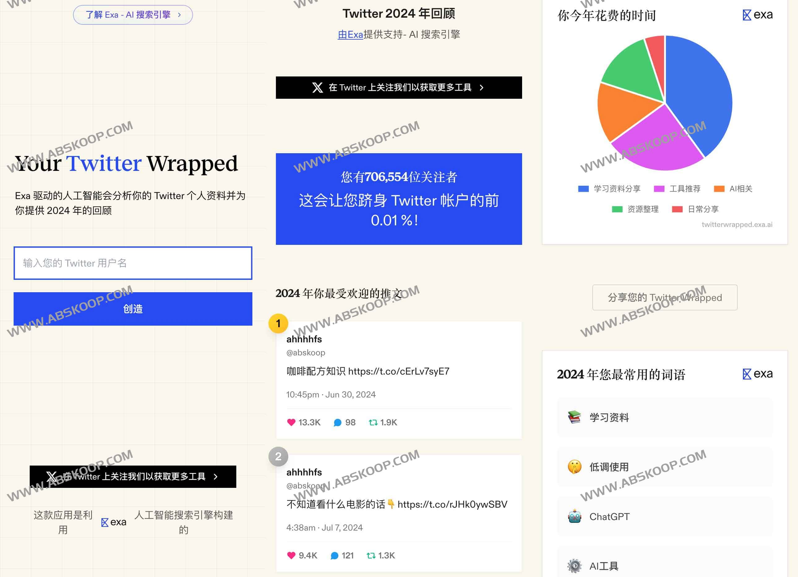 AI推文分析工具 提供 2024 年的推文回顾：Twitter Wrapped