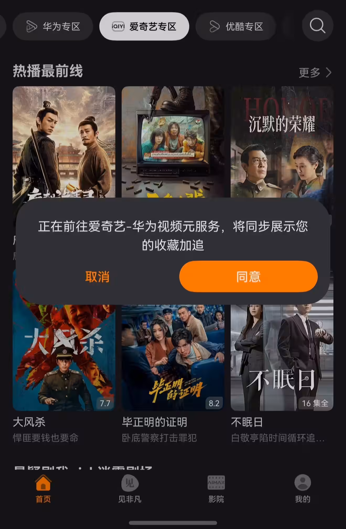 爱优腾终聚首：华为鸿蒙视频 App 放开爱奇艺账号绑定，可看独家版权内容插图