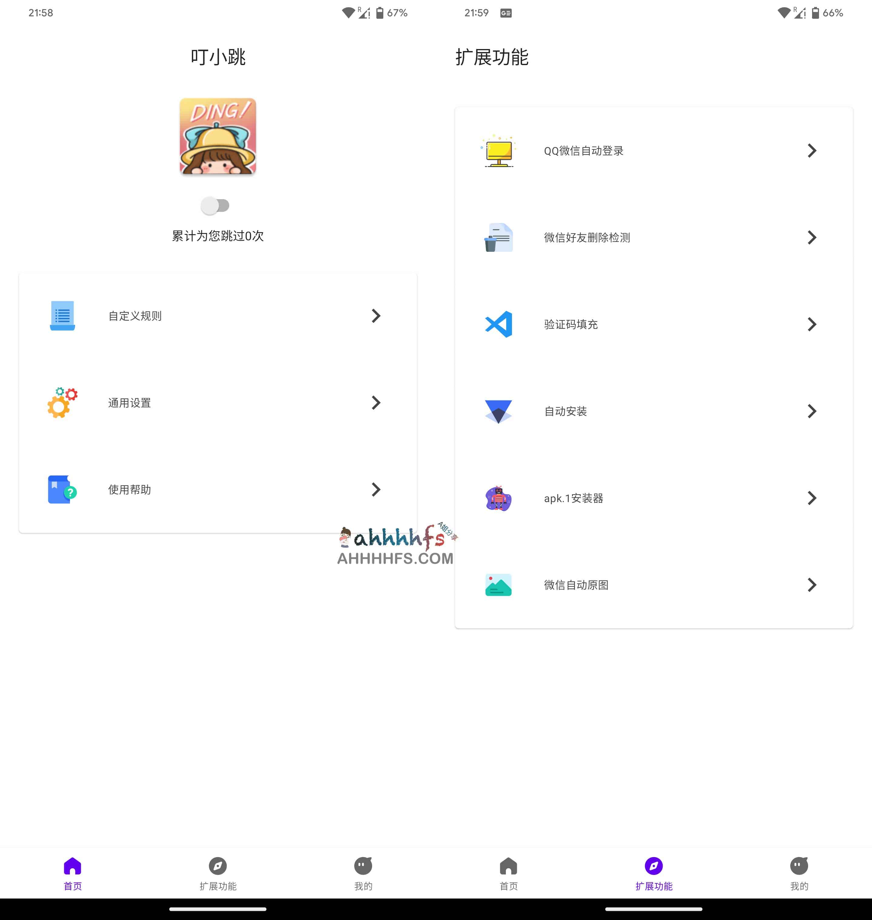 叮小跳-快速跳过屏蔽APP开屏广告