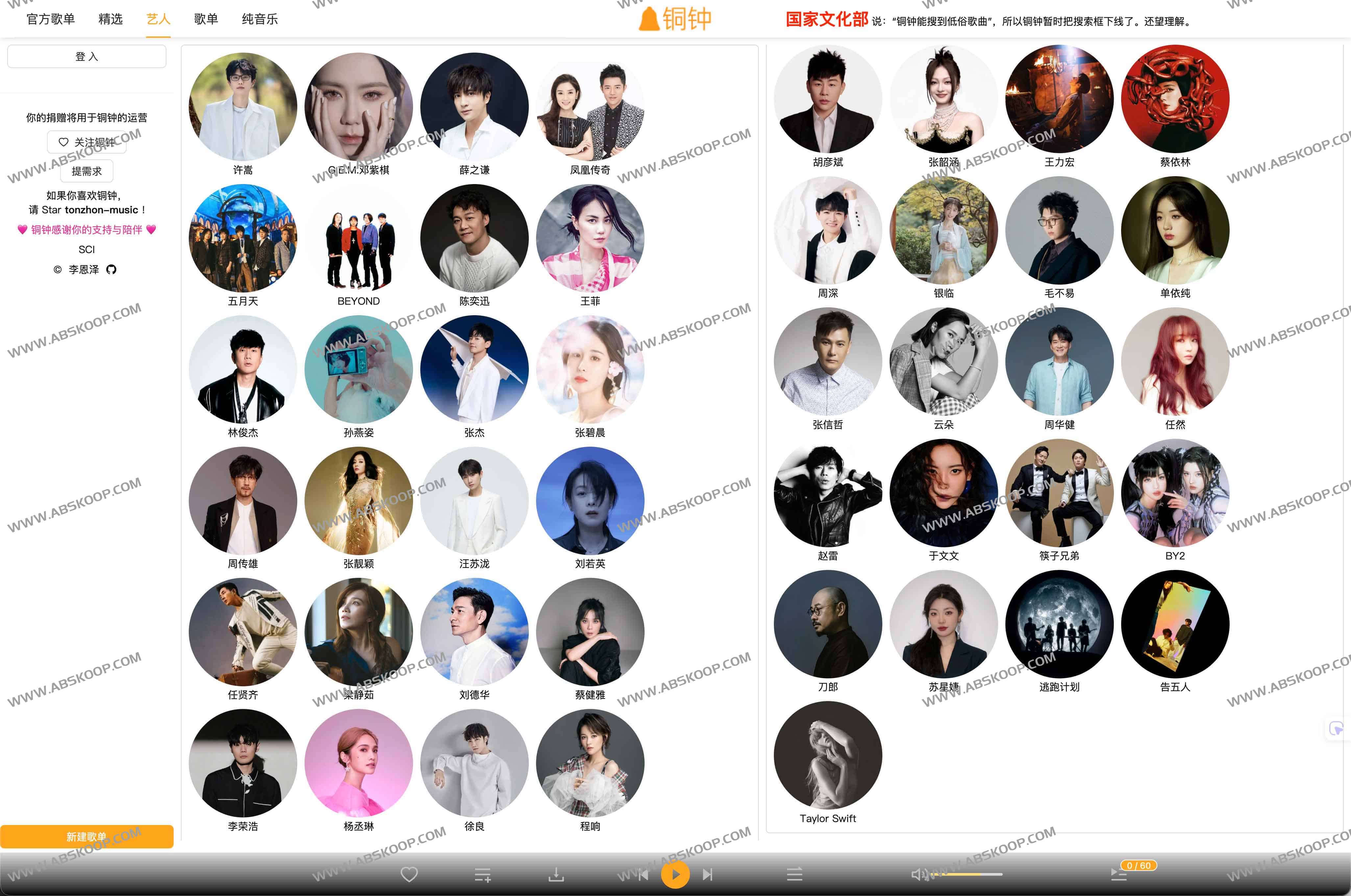 铜钟-极简纯粹的免费在线听歌利器（铜钟海外版地址）