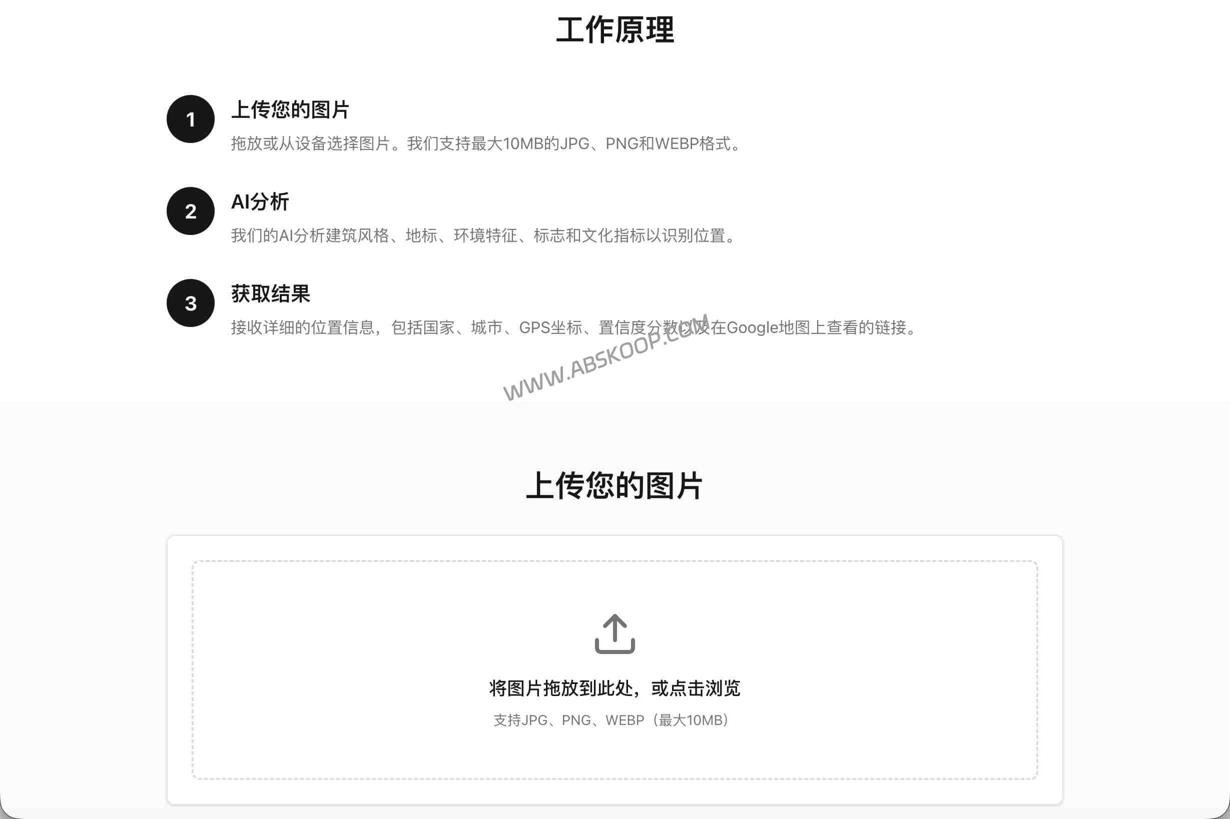 GeoSpy AI 图片地点分析工具：无需 EXIF 的视觉推理与隐私风险自查