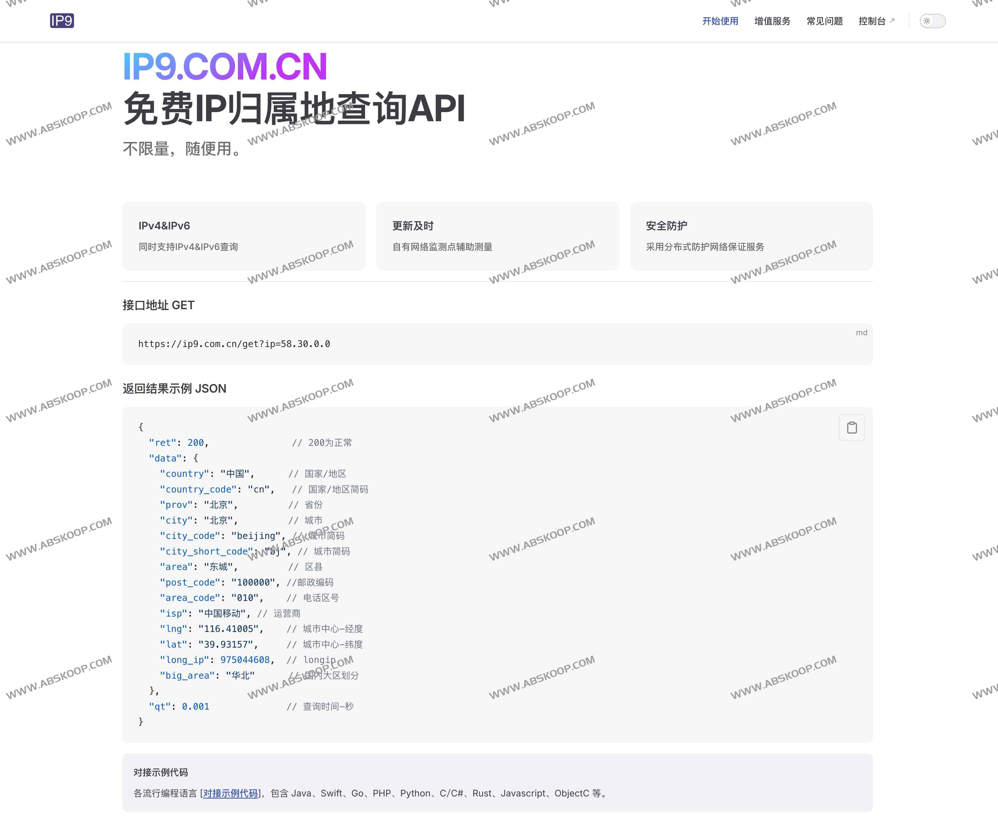 IP9：免费无限制IP归属地查询API服务 IPv4/IPv6全支持 实时更新