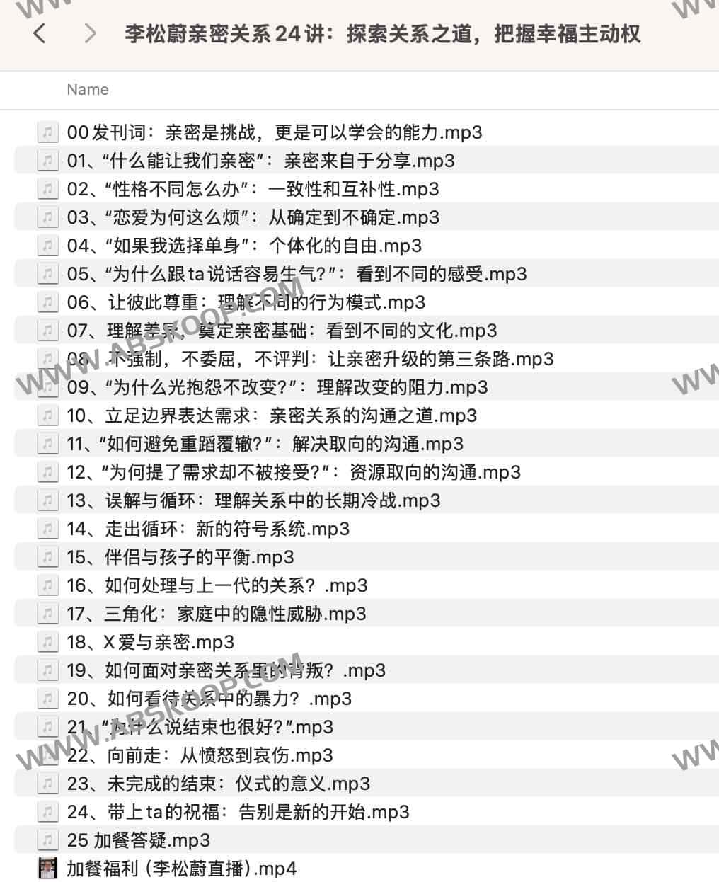 李松蔚亲密关系24讲：探索关系之道，把握幸福主动权