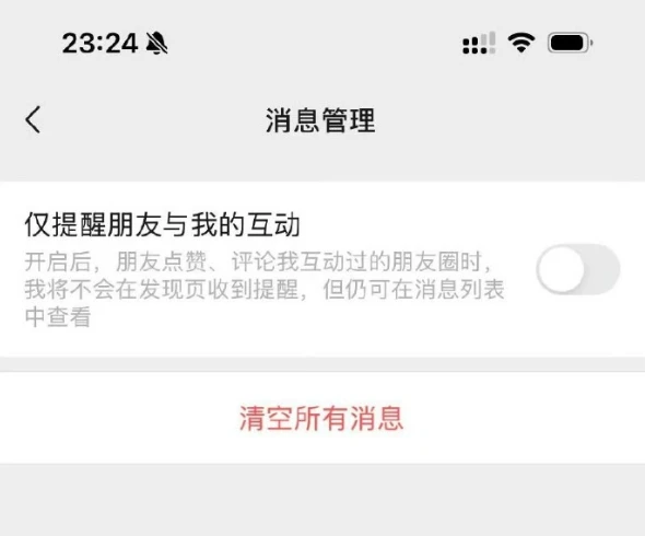微信更新朋友圈提醒功能：新增仅提醒朋友与我的互动插图