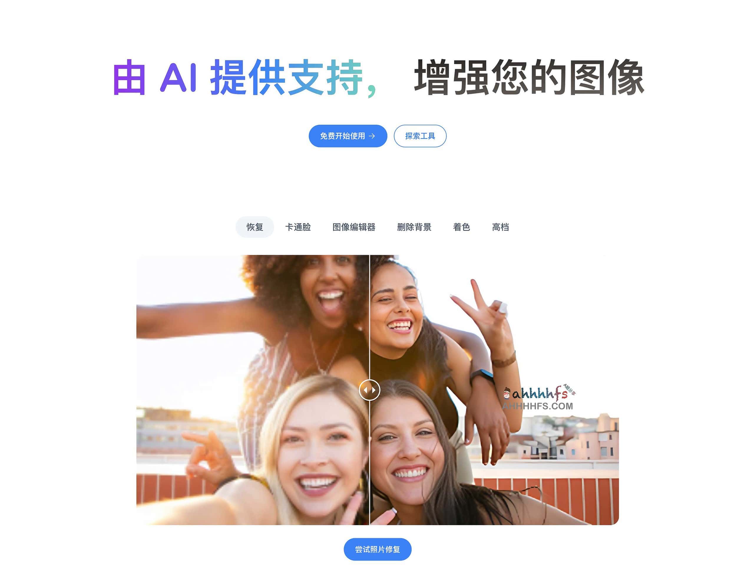 Magickimg-AI图片增强工具 老照片修复 去背景 着色 卡通脸等等