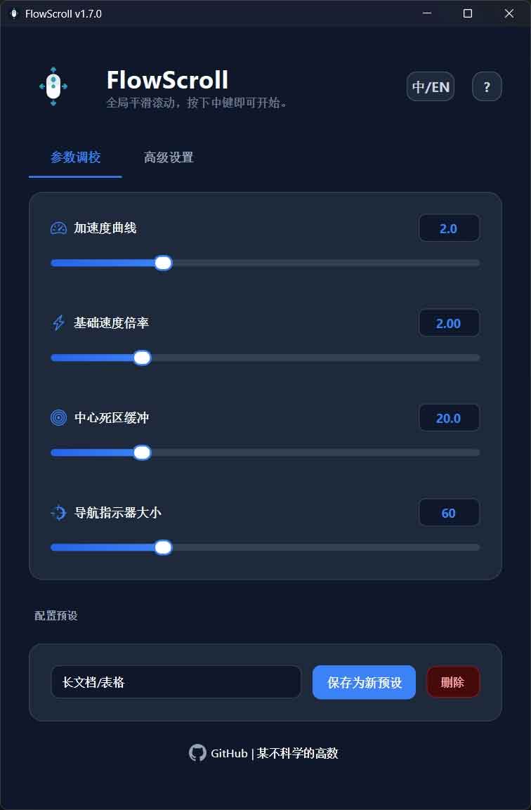 FlowScroll 评测：把浏览器中键自动滚动带到全系统的开源工具