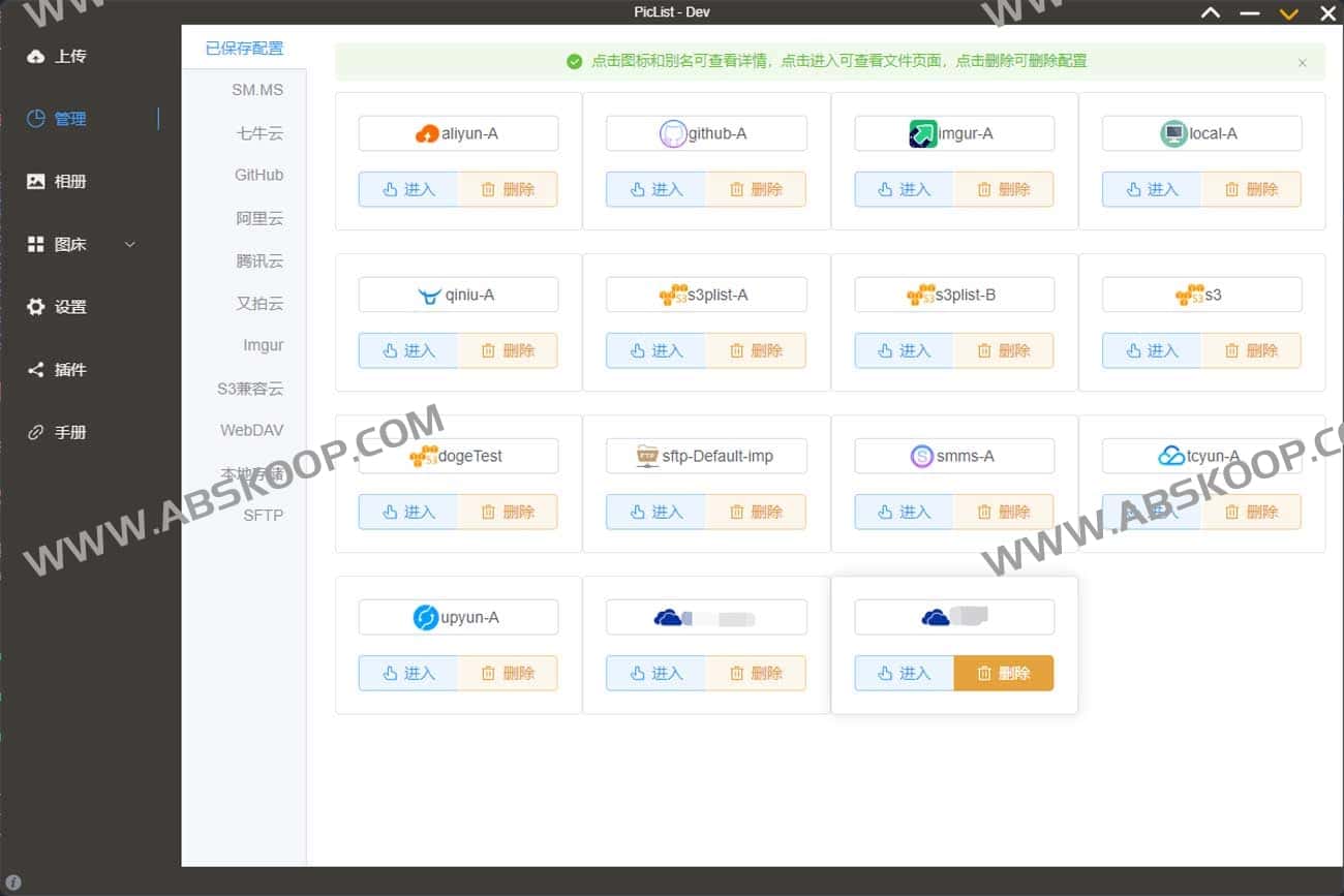 PicList-开源高效的云存储和图床平台管理工具