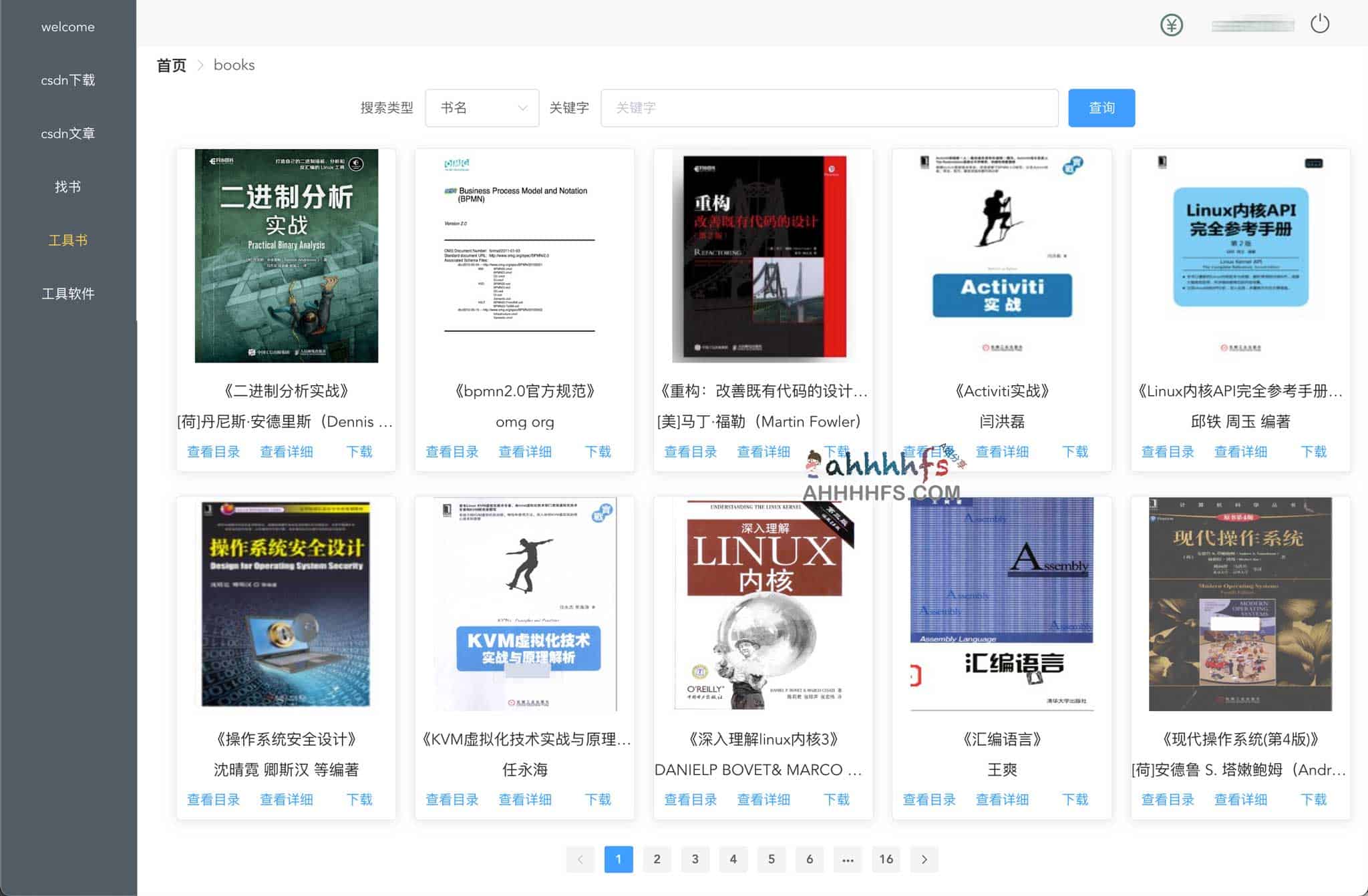 CSDN资源下载工具 免积分 免会员