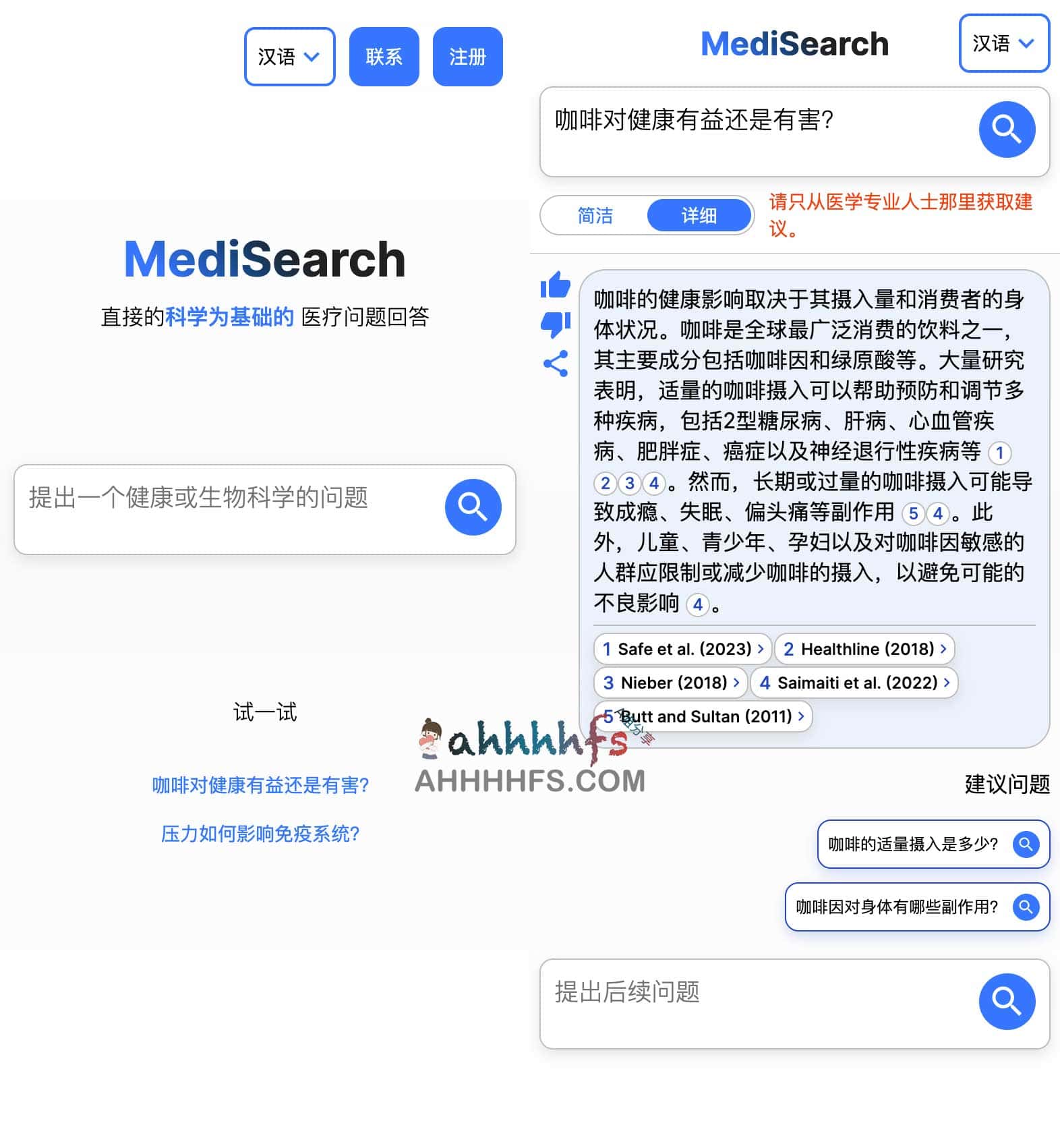 MediSearch- 靠谱的AI医疗信息搜索引擎 以科学为基础