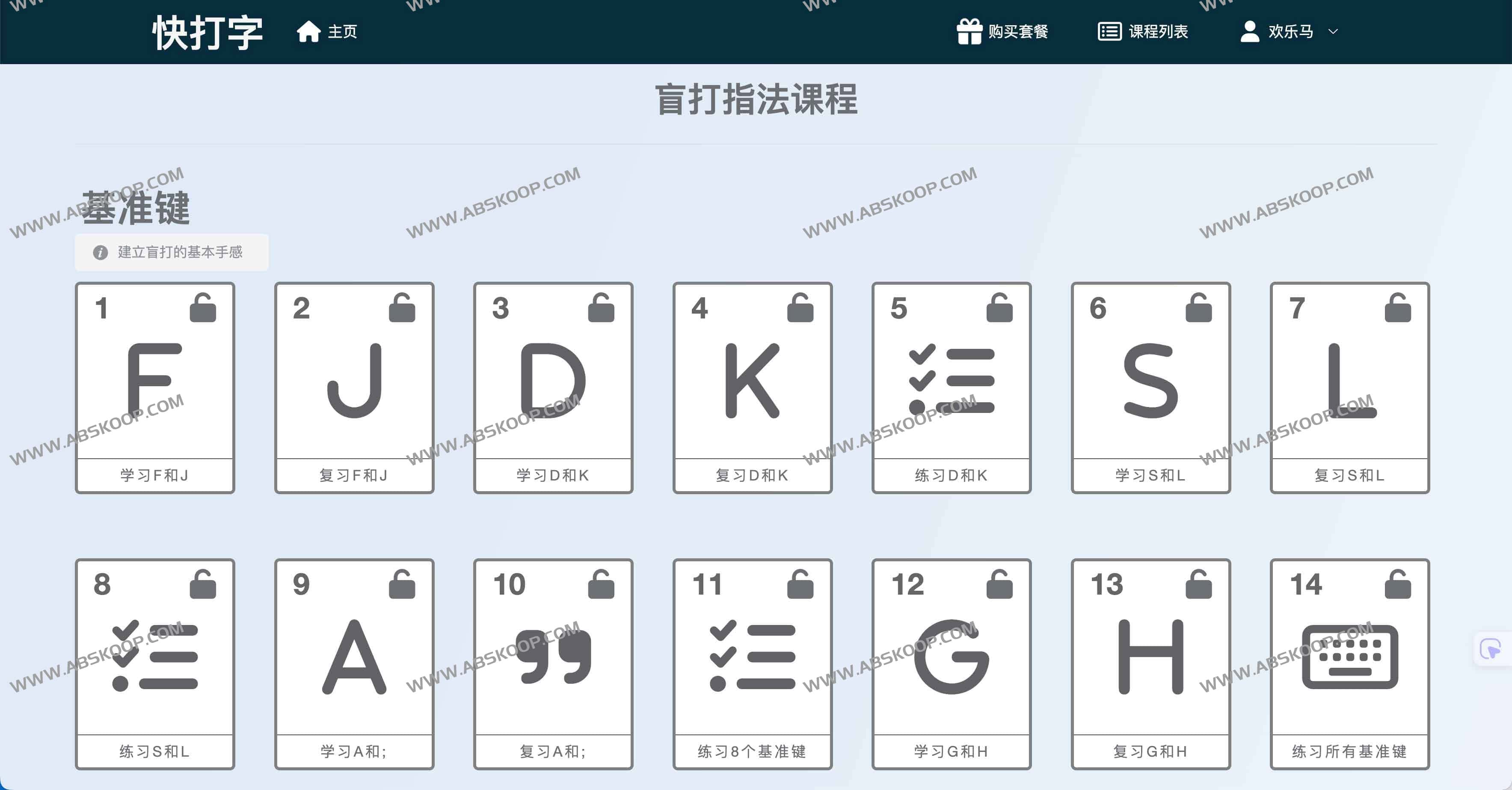 快打字：快速掌握打字技巧的专业在线平台
