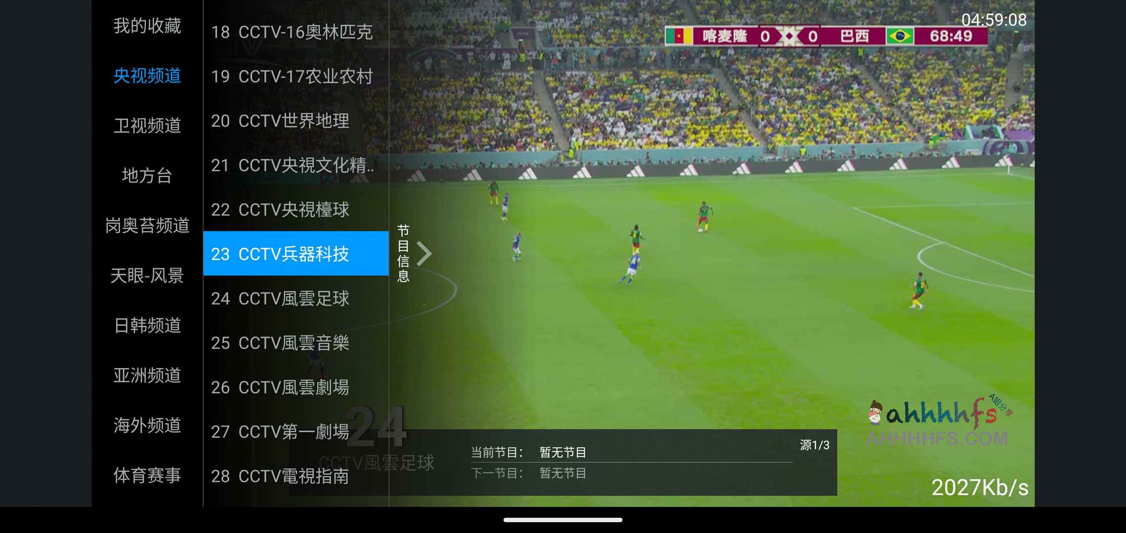 海星TV 解锁版 会员频道密码1822