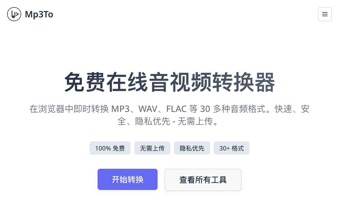 Mp3To 官网主页界面，在线音频转换工具首页