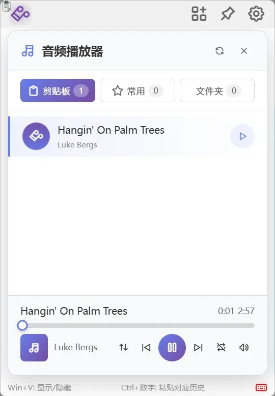 剪贴板增强工具,QuickClipboard软件截图插图1 剪贴板增强工具,QuickClipboard软件截图插图1