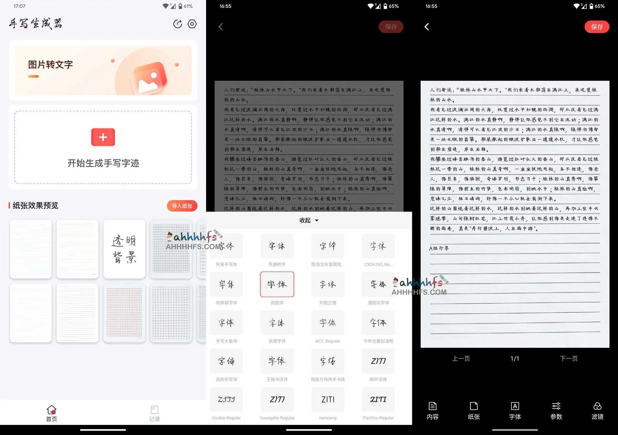 手写生成器app 一键生成真人手写字迹