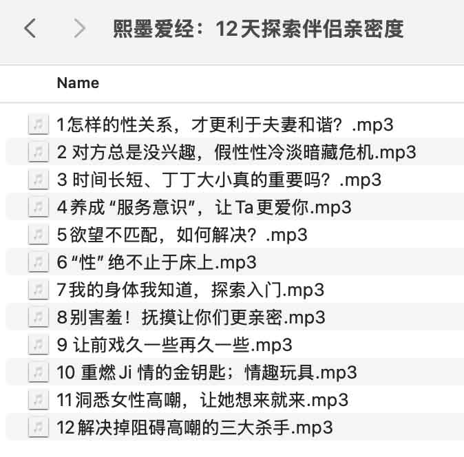 熙墨爱经：12天探索伴侣亲密度