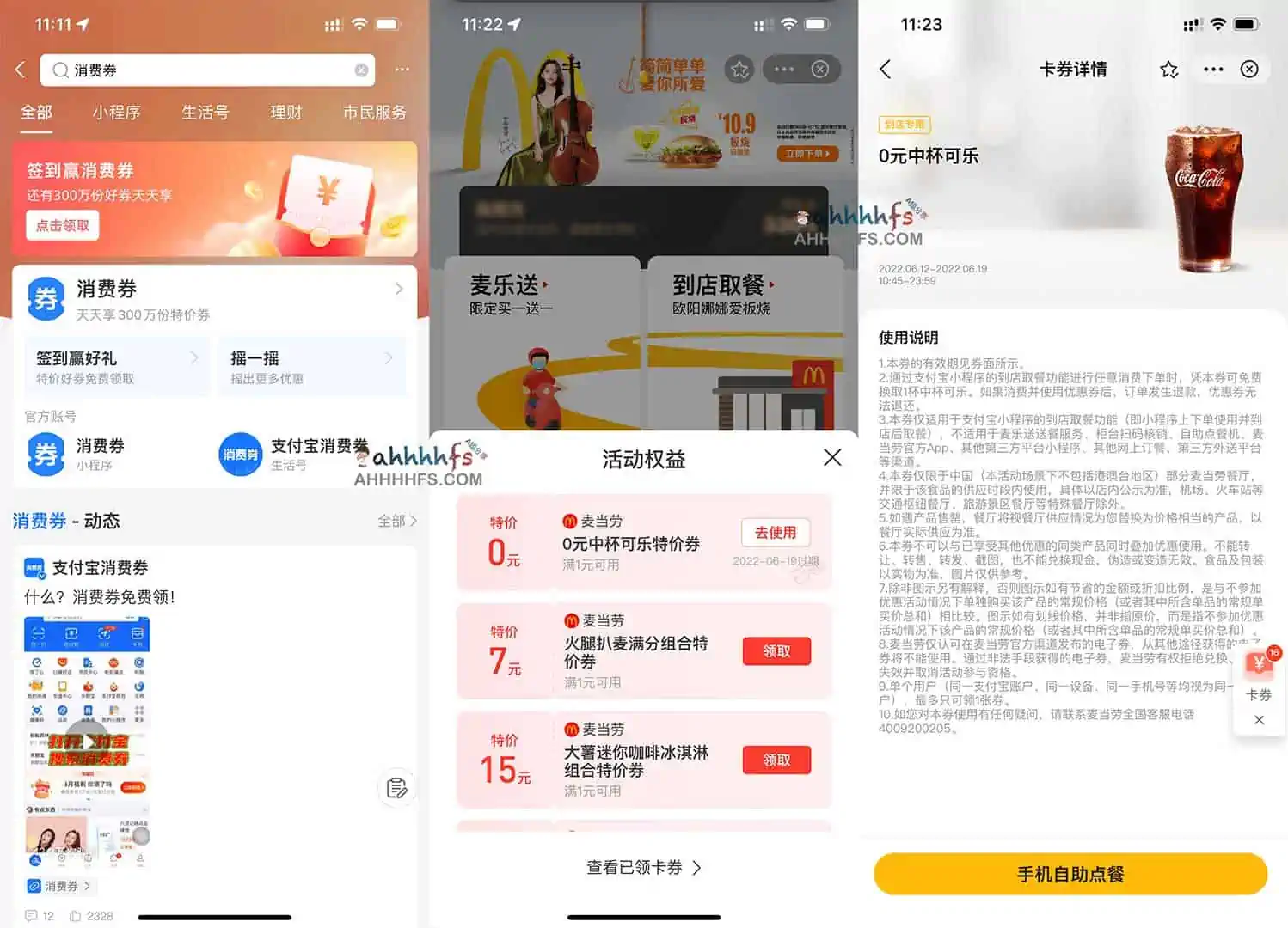 麦当劳消费券 0元撸特价商品