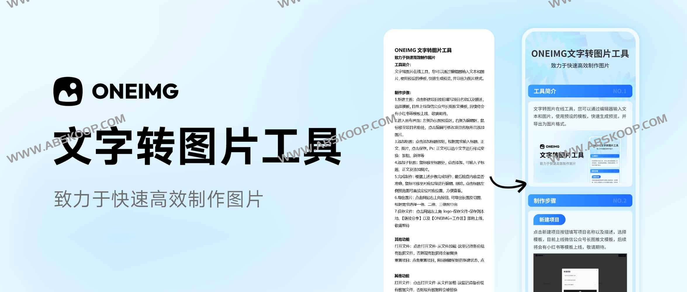 OneIMG：文字转图片工具