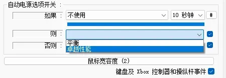 电源管理工具，Don’t Sleep软件体验插图7