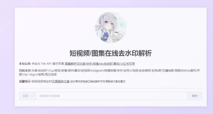1629387400 f552538439fa58a | 短视频图集在线抖音去水印解析