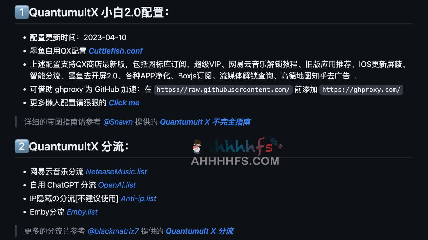 QuantumultX 小白2.0配置：分流、会员解锁、去广告等等