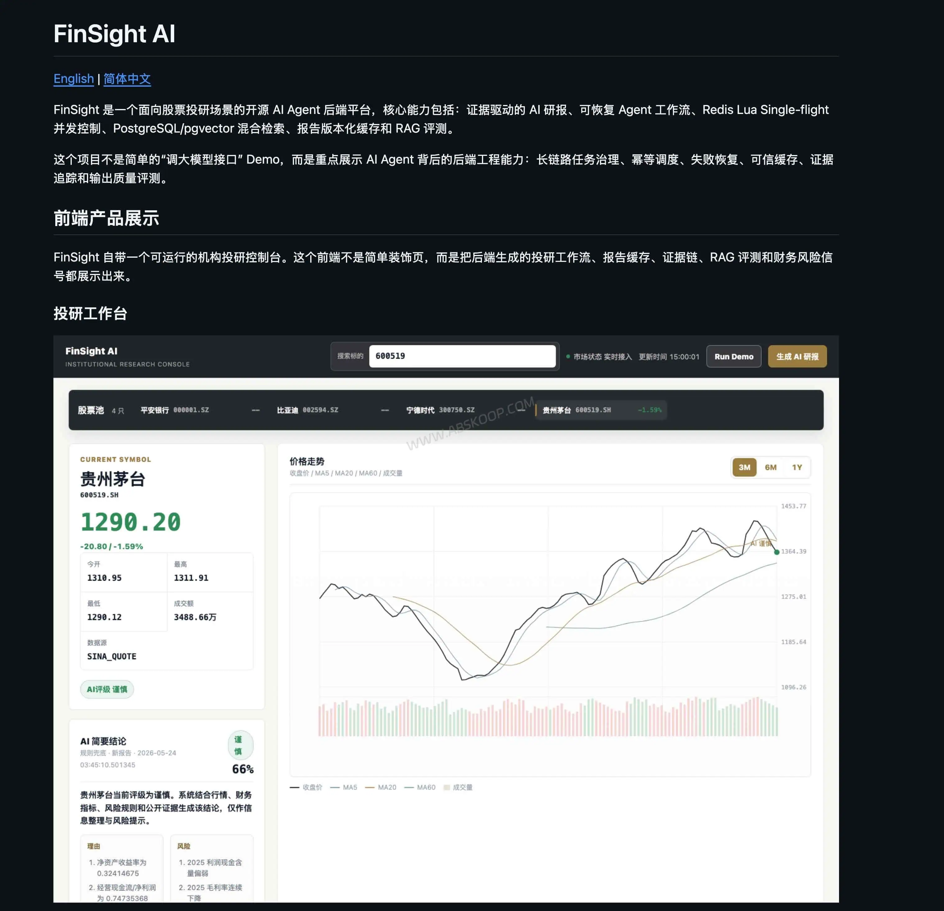 FinSight-AI:开源 AI 投研平台,支持 pgvector RAG 与证据追踪 FinSight-AI GitHub 项目介绍页面截图,展示开源 AI 投研平台的仓库信息与项目说明