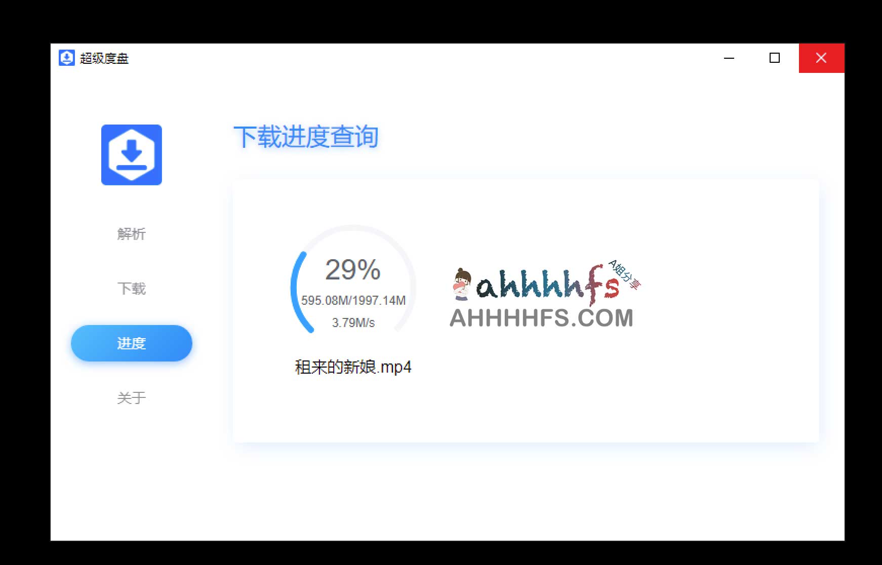 百度网盘不限速下载工具 - 超级度盘 v1.1.2