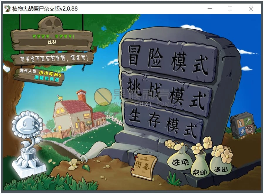 植物大战僵尸 v3.16.1 杂交版插图