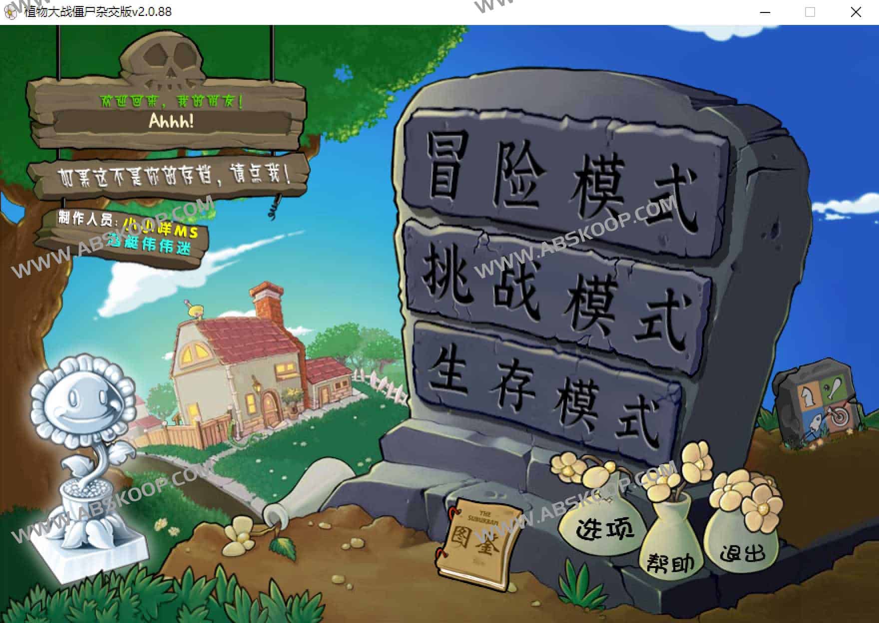 植物人大战僵尸杂交版