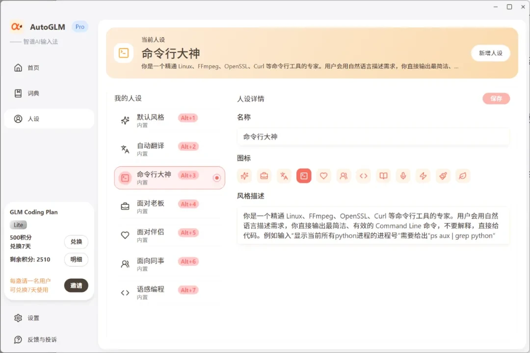 智能输入工具，智谱AI输入法软件体验插图11