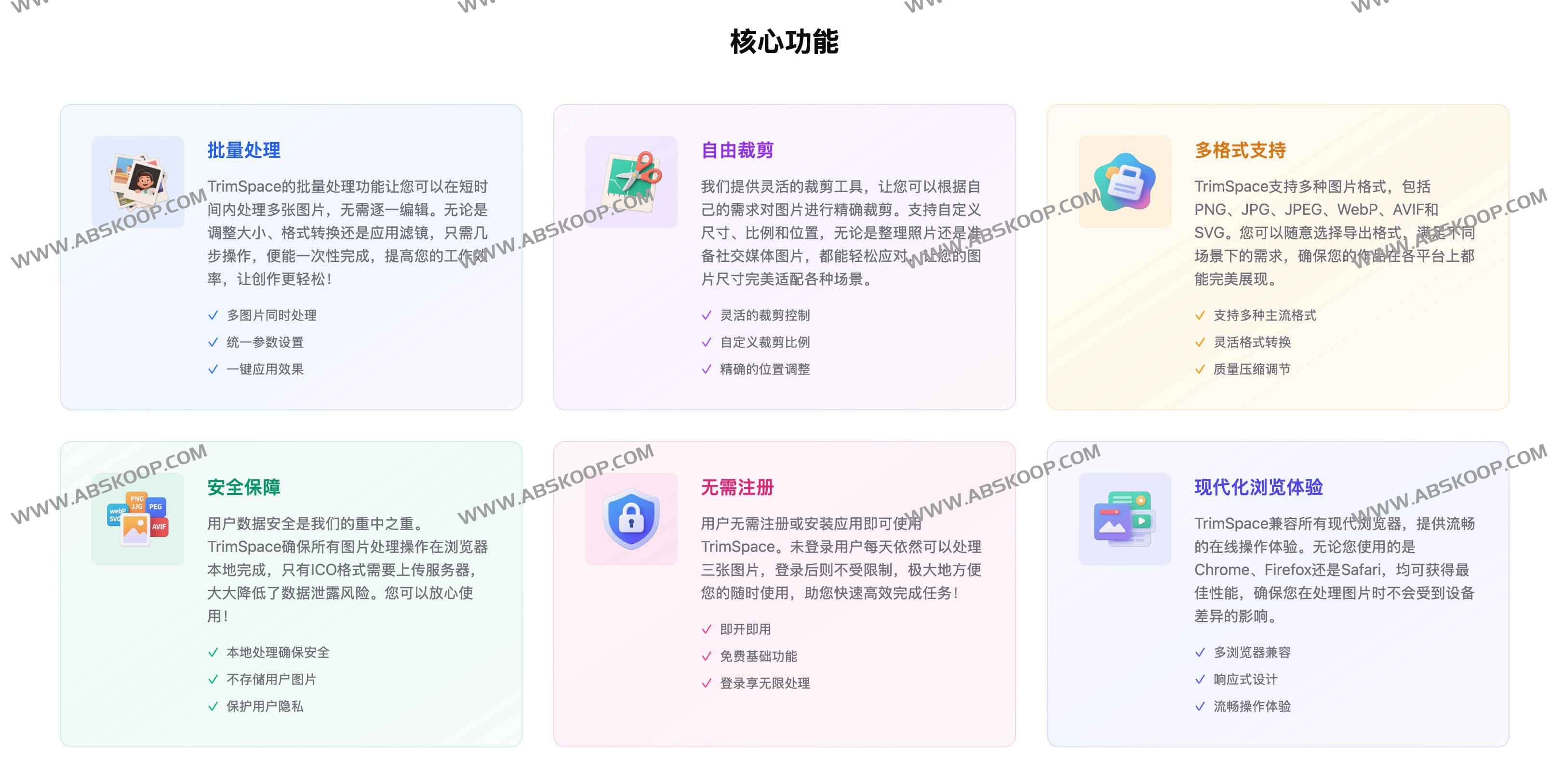 TrimSpace：专业的免费在线图片处理工具