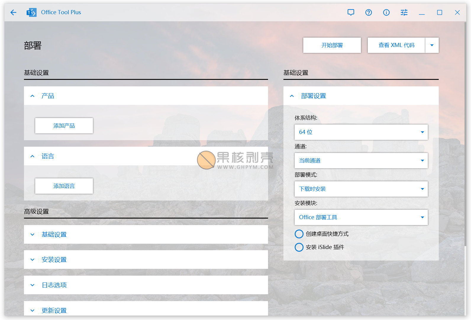 Office Tool Plus v11.5.7.0 -office安装激活一条龙插图1