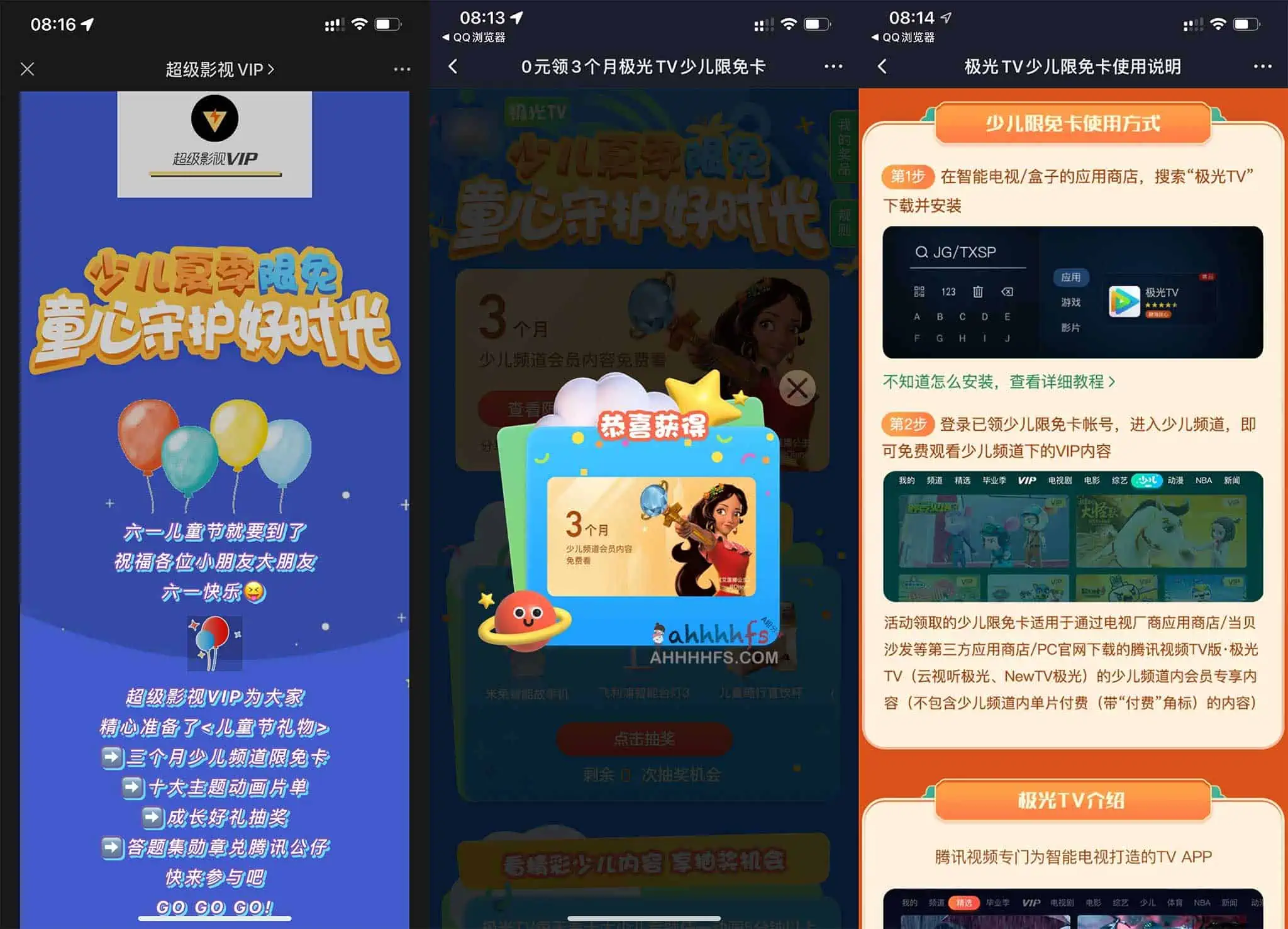 极光TV少儿频道限免卡3个月