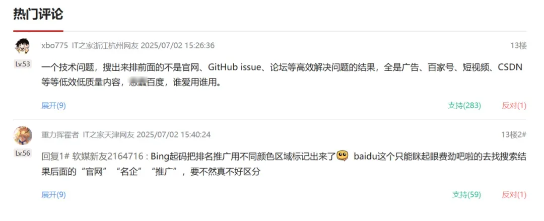 百度迎来10年最大更新,可惜网友已经不买账了插图5 百度迎来10年最大更新,可惜网友已经不买账了插图5